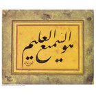 Kalligrafie: Surah Al-Baqara, Ayat 137