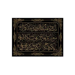 Kalligrafie: Surah Al-Hadid, Ayat 22-23