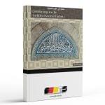 Einführung in die Hadithwissenschaften Ferid Heider