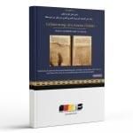 Erläuterung des Koran (Tafsir-Band 3)