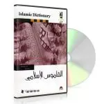 Islamic Dictionary