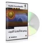 Hadith Encyclopedia
