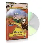 Rashid and the Treasure