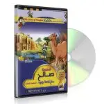 Rashid and the Clock