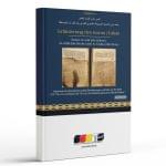 Erläuterung des Koran (Tafsir-Band 2)