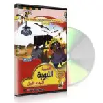 The Prophet Muhammad's Biography Part 2