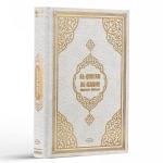 Al-Qur'an al-Karim - Frank Bubenheim mit QR-Code