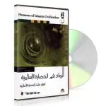 Pioneers of Islamic Civilization - Biographien von 100 muslimisc