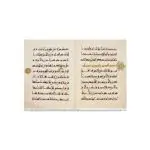 Kalligrafie: Surah Al-Hadsch, Ayat 78