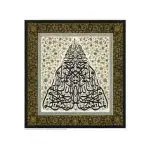 Kalligrafie: Surah At-Tauba, Ayat 18