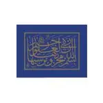 Kalligrafie: Surah Hud, Ayat 41