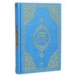 Al-Qur’an al-Karim - Frank Bubenheim mit QR-Code - Baby Blau - Größe 14*20cm