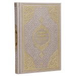 Al-Qur’an al-Karim - Frank Bubenheim mit QR-Code -Nerzfarben - Größe 14*20 cm