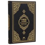 Al-Qur’an al-Karim - Frank Bubenheim mit QR-Code - Schwarz - Größe 16*24 cm