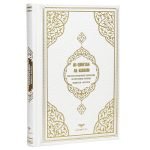 Al-Qur’an al-Karim - Frank Bubenheim mit QR-Code- Weiß- Größe 16*24 cm