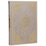 Al-Qur’an al-Karim - Frank Bubenheim mit QR-Code - Nerzfarben - Größe 16*24 cm