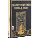 Koran in arabischer Computerschrift ohne Buchleinen-Einband in Kaaba-Optik, Größe 16*24cm