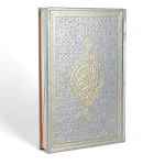 Koran in arabischer Schrift mit Regenbogenrand, Goldprägung und Kunstleder - Silber - Größe 16*24 cm