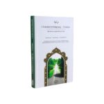 Charakterreinigung - Tazkija